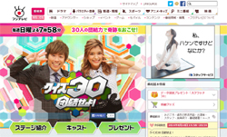 『クイズ30～団結せよ！～』9月に打ち切りへ！　フジの“豪華ひな壇”売りの終わり