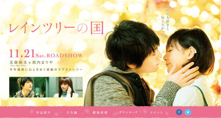 Kis-My-Ft2・玉森裕太の映画初主演を見届けよう！　『レインツリーの国』鑑賞券プレゼント