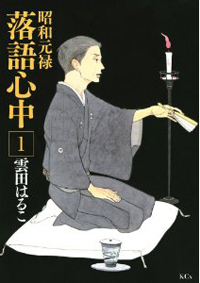 憎悪、孤独、絡みあう感情から生み出る『昭和元禄落語心中』の中毒性