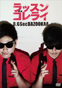 8.6秒バズーカーに、吉本が“心ない一言”！　「最短で見切りつけられた」とマスコミ騒然