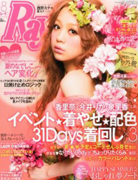 飯食って、男漁って、かつ内定ももぎ取る！　「Ray」流就活術に平伏す