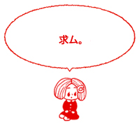 【求人】サイゾーウーマンのライターを募集中です