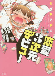 友情と恋愛、道徳と背徳、同性愛と異性愛……恋愛に潜む曖昧さを浮き彫りにする5冊