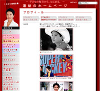 実は○○の追っかけだった!?　バリキャリ蓮舫議員の意外な過去とは