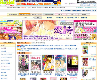 ネットで楽しむコミックレンタル！　BL・TLなど、1万冊以上が立ち読み無料！