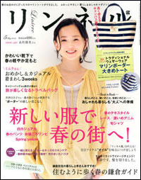 “ぬるくてモヤッ”が体現している、「リンネル」という雑誌の現実味のなさ