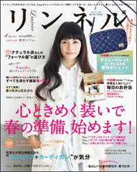 フォーマル白装束もカタカナ職業も……「リンネル」の“私らしい”は安易過ぎ！