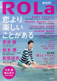 注目の女性向けカルチャー誌に、あのジャニーズタレントがカメラマンとして参加
