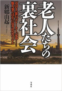 メリー氏は「キレる老人」？　80〜90代高齢経営者が陥る「感情の暴走・自己顕示」の病