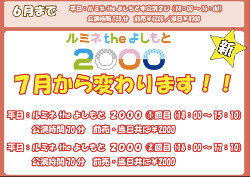 吉本興業、新劇場が続々オープンも「ルミネtheよしもと」“半額”決行の焦心