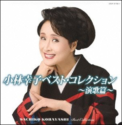 小林幸子、異例のコミケ参加でわかった!?　「オタク業界への擦り寄り」のイタ～い評判