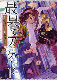 『最果てアーケード』が描き出す、絶望でも無でもない「死」そして「幸せ」