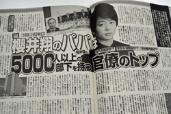 国民的アイドルの櫻井翔、総務省トップの櫻井俊の誕生でマスコミに生じる“二重の縛り”