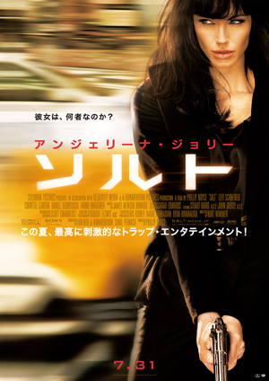 肝っ玉母ちゃんアンジーが女スパイで超アゲ～！　『ソルト』で男をなぎ倒す！