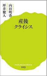 産後の離婚は悪か？「離婚しても困らない社会制度」を