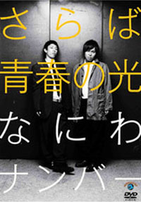 さらば青春の光、不倫発覚で「人力舎、松竹、吉本と共演NG」の大ピンチ!?