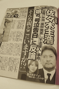 佐々木主浩、長女の継母告発に「僕の責任」それでも榎本加奈子をかばう“意味不明”の弁明