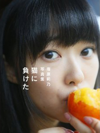 「総選挙で入った15万票はどこへ」HKT48・指原莉乃の写真集が大爆死！