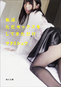 性器の真上に「M」のタトゥー……SMに没頭する元援交少女に、「純粋」を感じてしまうワケ