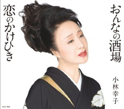 仁義より男!?　名物社長を切った小林幸子に批判殺到