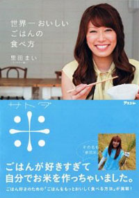 田中将大＆里田まい、好感度夫妻が直面した「事務所移籍騒動」の裏事情