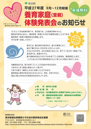 「私たちが育てているのは心です」　里親が語る、里子との絆