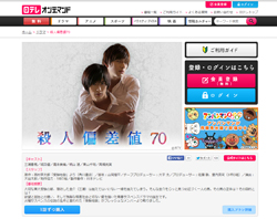 若手“優等生”俳優から脱した、三浦春馬の肉体性――『恋空』から『殺人偏差値70』へ