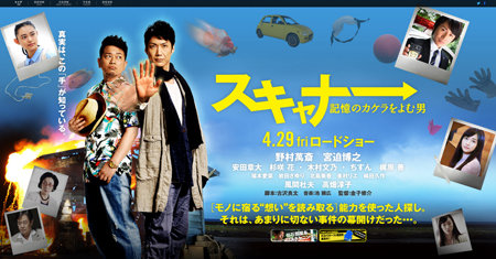 関ジャニ∞・安田章大がエリート刑事に！　映画『スキャナー』鑑賞券プレゼント