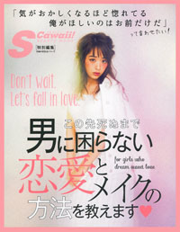 “この先死ぬまで男に困らない”メイク本人気の裏側！　お姉ギャルのモテ事情に“異変”