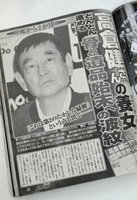 高倉健の養女は“糟糠の妻”か“後妻業”か？　報道に渦巻く邪悪な思惑