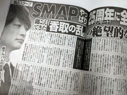 SMAP、「25周年コンサート中止」報道の奇妙な点――木村拓哉と稲垣吾郎に関わる新情報