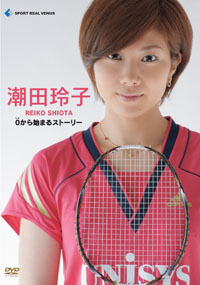 入籍発表の潮田玲子、チュートリアル・徳井義実に二股をかけられた過去