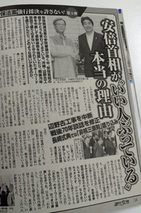 女性週刊誌が報じた、安倍首相の“いい人ぶりっこ”と「戦後70年談話」の中身