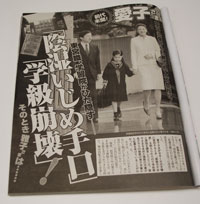 愛子さまいじめ問題よりも怖い、メディアの陰湿さ