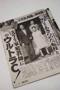 「お前の母さんは税金ドロボー」、愛子さまが抱える闇は深く……