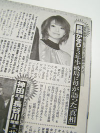 移籍騒動で芽生えた野心？　眞鍋かをり、破局の裏に大物芸能人の影