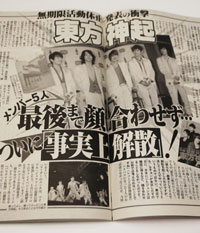 「決定的な不仲」「再結成」……東方神起の活動休止に見る週刊誌の思惑