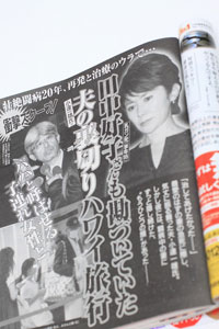 スーちゃん夫の不倫報道を責められない、”病気の妻”を持つ現実