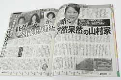 山村美紗と西村京太郎の愛に長年かすんでいた夫が、39歳下の女性と再婚!!