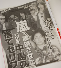 嵐にキレた！　激太りとストレスに追い詰められたオセロ中島