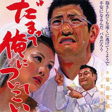 アンタッチャブル・柴田英嗣、食い違う女性問題への“示談金”と絶望的なコンビ活動