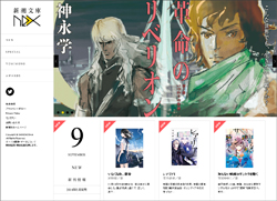 新潮社、ラノベ作家の新文庫レーベル創設も「ラノベと呼ぶな」！　謎のこだわりでファン混乱