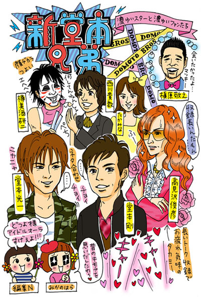 『新堂本兄弟』観覧で体感、KinKiファンを凌駕するアルフィーファンの熱狂ぶり