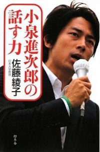 小泉進次郎、週刊誌記者をガン無視も「田中みな実にはデレデレ」の戦略