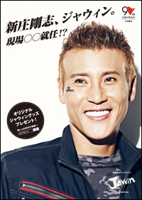 「この生え際はアウト」新庄剛志の不自然すぎる“劣化”に、ネット民驚愕！