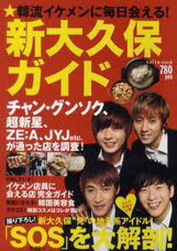 「それでも日本はおいしい市場」マルハン撤退、相次ぐ閉店……新大久保と韓流終焉の今