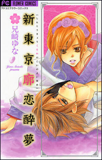 ヒロイン＝非処女が前提になった、少女漫画における「セックス」の意味