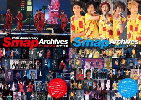 25年の歩みを振り返る、フォトブック『Smap アーカイブス』コンサート編・イベント編が発売中！