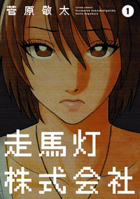 今期はマンガ原作ドラマが豊作！　『走馬灯株式会社』の見どころは？