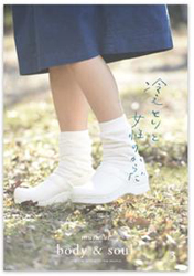 春こそソックス履き！　冷えとりの女王が近著で怪しいネタを大々披露